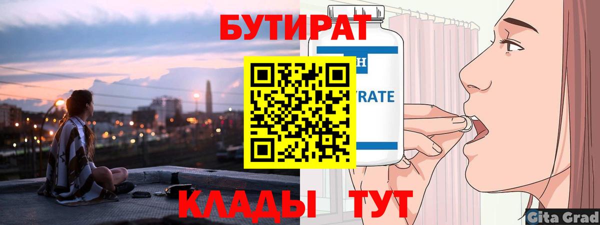 Вятские Поляны  Бутират  Вход с VPN  БУТИРАТ вода 