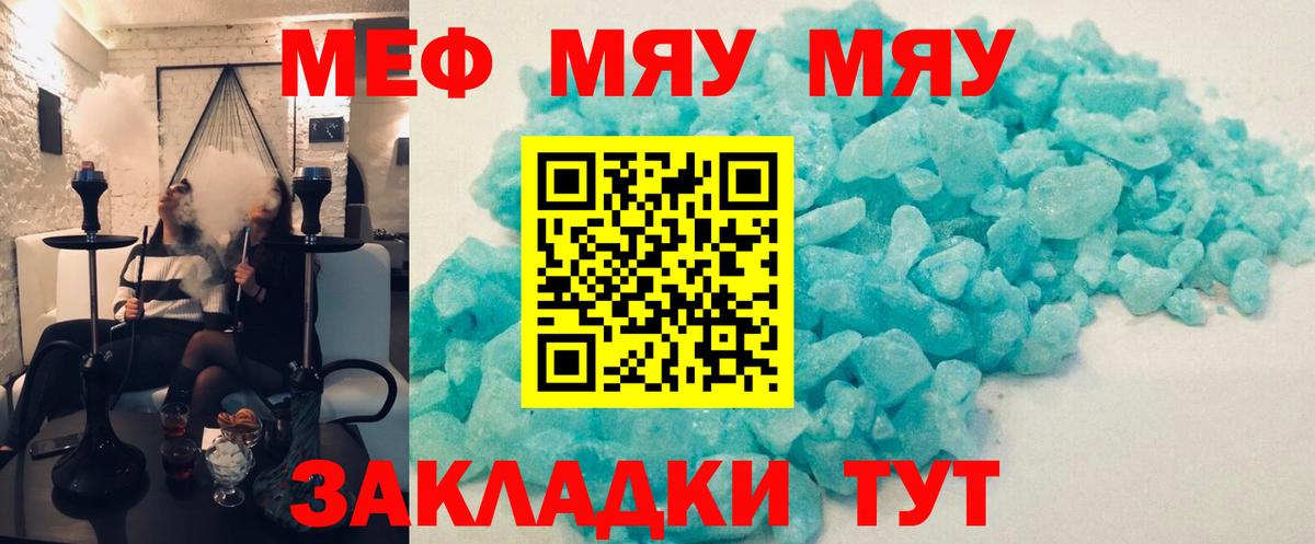Меф мяу мяу мука Вятские Поляны